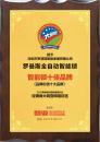 羅曼斯榮獲“智能鎖品牌價值十大品牌”榮譽稱號！